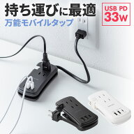 電源タップ モバイルタップ USBPD対応 USB充電器 巻取りケーブル PD33W対応 コンセント3個口 USB A2個口 …