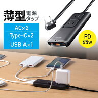 【クーポンで200円OFF！6/11(木) 1:59まで】電源タップ USB PD 65W 急速充電 GaN 1.5m 延長コード【超薄…