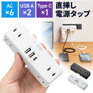 電源タップ USB充電対応 Type-c 急速充電 20W PD対応 9台同時接続 AC6個口 直挿し コンパクト 小型 旅行 …