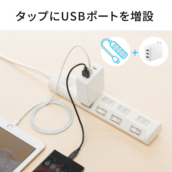 楽天市場】USB 充電器 3ポート 合計4.8A USB充電器 スマホ充電器 出張 旅行 コンパクト スマートフォン充電器 iPhone AC充電器 : サンワダイレクト楽天市場店 楽天市場】USB 充電器 3ポート 合計4.8A USB充電器 スマホ充電器 出張 旅行 コンパクト スマートフォン充電器 iPhone AC充電器 : サンワダイレクト楽天市場店