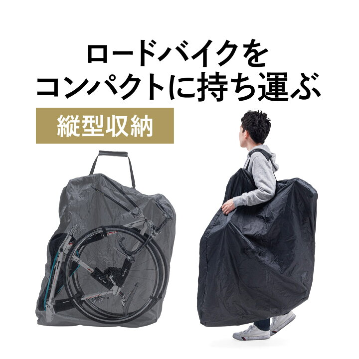 楽天市場】【楽天1位受賞】輪行袋 ロードバイク 輪行バッグ 輪行 縦型 