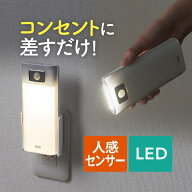 【楽天1位受賞】人感センサー ライト 室内 LEDライト 屋内用 懐中電灯 充電式 ナイトライト フットライト…