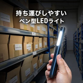 ペン型LEDライト LED懐中電灯 USB充電式 小型 スリム マグネット内蔵クリップ 最大300ルーメン ハンディーライト COBチップ 防災 ポケットライト コンパクト