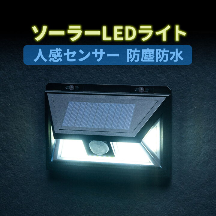 楽天市場 人感センサー付きledライト ソーラー充電式 屋外用 壁設置 防水防塵 Ip54 300ルーメン 壁掛けライト 照明 防犯 サンワダイレクト楽天市場店