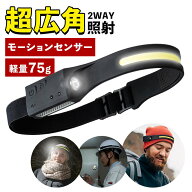 【楽天1位受賞】ヘッドライト 充電式 LED ライト センサー付き 面発光 モーションセンサー 作業用 最大約…