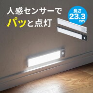 人感センサーライト LEDセンサーライト USBライト 薄型 充電式 最大350ルーメン 3色色温度変更 明るさ無…