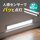人感センサーライト LEDセンサーライト USBライト 薄型 充電式 最大350ルーメン 3色色温度変更 明るさ無段階 40cm 室…