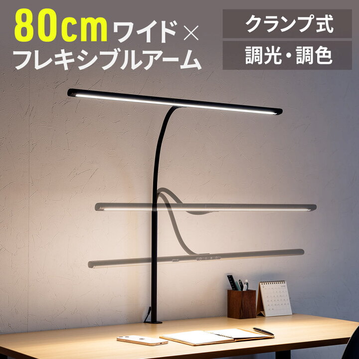 楽天市場】【楽天1位受賞】デスクライト クランプ LED 調光 調色 80cm 