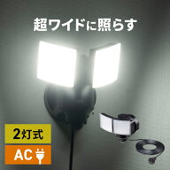 【楽天1位受賞】センサーライト 屋外 コンセント 100V 人感センサーライト LED 防水 2灯 5m 角度調整 120…