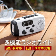 防災ラジオ LEDライト ソーラー充電 手回し充電 USB充電 防災グッズ 多機能 バッテリー 大容量 4000mA 携…