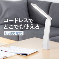 LEDデスクライト 充電式 コードレス USB Type-C 折りたたみ 省スペース コンパクト 卓上ライト 3段階調色…
