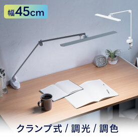 デスクライト クランプ おしゃれ LED 卓上ライト 明るい 調光調色 ワイド 照明 アームライト 勉強用 学習デスク用 学習机用 広範囲 タッチセンサー ホワイト
