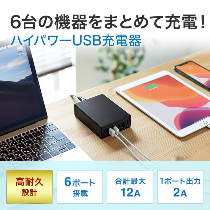 楽天市場】USB充電器（6ポート・合計12A・ブラック） ACA-IP67BK 