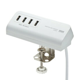 USB充電器（クランプ式・机固定・USB4ポート・ホワイト） ACA-IP50W サンワサプライ