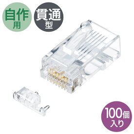 【クーポンで10％OFF！4/25(木) 23:59まで】カテゴリ6A RJ-45コネクタ(単線用)