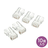 RJ-45コネクタ（より線用・10個入り）