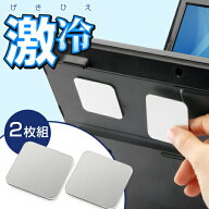 【楽天1位受賞】激冷 2枚セット ノートパソコン冷却パッド ノートPCクーラー 貼るだけで強力冷却 ゲーム…