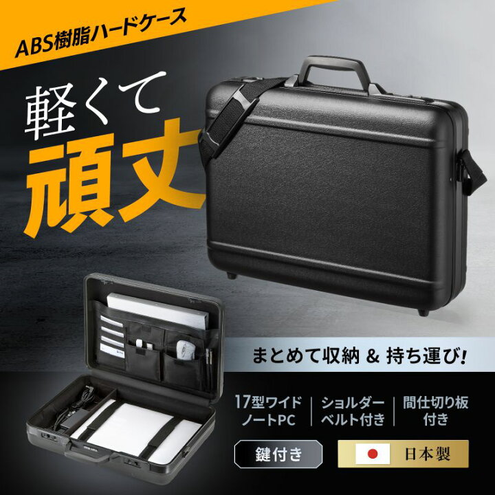 楽天市場】ハードケース 軽量 バック 17型ワイド ABS樹脂製 耐衝撃 鍵 