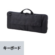 キーボード用バッグ BAG-KB01BK サンワサプライ