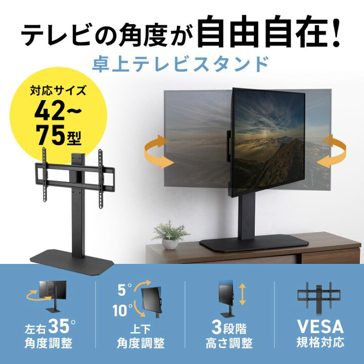 楽天市場】テレビスタンド 卓上 首振り 壁寄せ 高さ調整対応 75インチ 