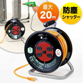 【クーポンで200円OFF！ 4/27(土)9:59まで】電源コードリール 屋内用（20m・シンサンデーリール・ハタヤ製） C-20 サンワサプライ