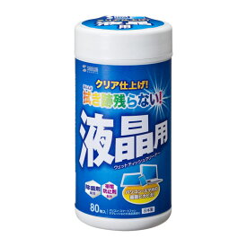 【楽天1位受賞】液晶用ウェットティッシュ 80枚入り 除菌 帯電防止 CD-WT4K2 サンワサプライ