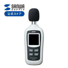 デジタル騒音計（小型・気温測定機能付き） CHE-SD1 サンワサプライ