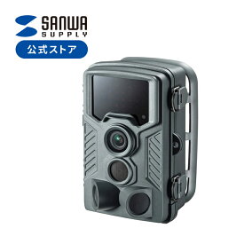 トレイルカメラ(防犯・ワイヤレス・赤外線センサー内蔵・800万画素・IP54防水防塵) CMS-SC03GY サンワサプライ