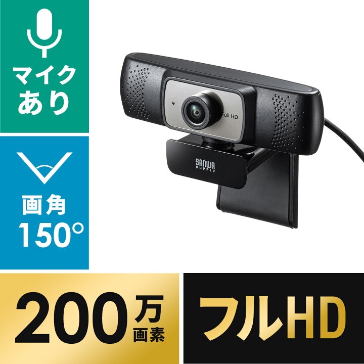 楽天市場】会議用WEBカメラ 広角 ワイドレンズカメラ200万画素 広角150 
