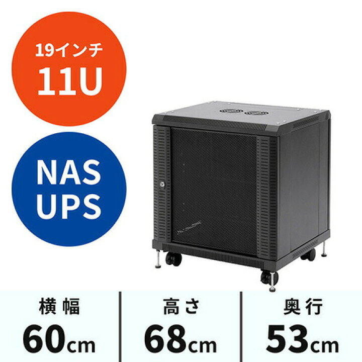 楽天市場】サーバーラック 19インチ 小型 11U ネットワーク機器収納 