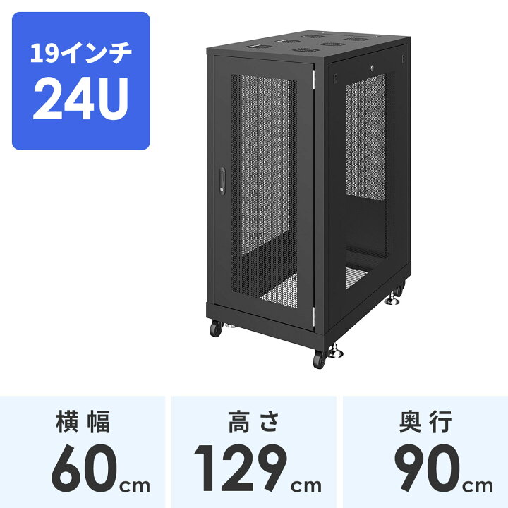 楽天市場】サーバーラック 19インチ 中型 24U 奥行90cm メッシュパネル 