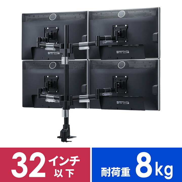楽天市場】モニタアーム 4画面 水平多関節 VESA対応 クランプ 