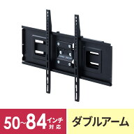 【楽天1位受賞】ディスプレイ用アーム式壁掛け金具（50から84型対応）