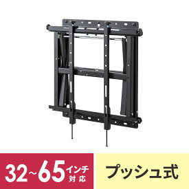 プッシュ式壁掛け金具 32～65型対応