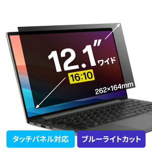 �v���C�o�V�[�t�B���^�[ �`�����h�~ 12.1�^���C�h �m�[�g�p�\�R�� �u���[���C�g�J�b�g (16:10)