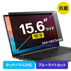 15.6インチワイド(16:9)対応抗菌プライバシーフィルター CRT-PFNG156WAB サンワサプライ