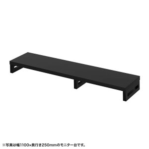 eモニタ台 モニター台 机上台 セミオーダー 特注 角脚 黒天板 幅115cm 奥行25cm 高さ10cm【受注生産品】 EMR-LCK11525BK サンワサプライ