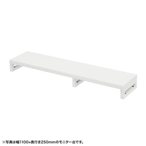 eモニタ台 モニター台 机上台 セミオーダー 特注 角脚 白天板 幅115cm 奥行25cm 高さ10cm【受注生産品】 EMR-LCK11525W サンワサプライ