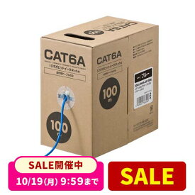 【火曜限定 クーポンで500円OFF】【楽天1位受賞】LANケーブル 自作用 100m/300m CAT6A ケーブルのみ 伝送速度10Gbps 伝送帯域500MHz レンズマーク入り