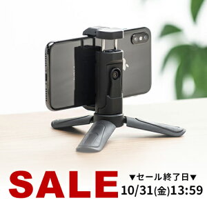 スマホ 三脚 ミニ三脚 スマホスタンド スマホホルダー 軽量 小型 コンパクト 卓上 スマホ一脚 iPhone android アイフォン 自撮り 動画鑑賞 動画撮影 オンライン授業 オンライン飲み会 ブラック