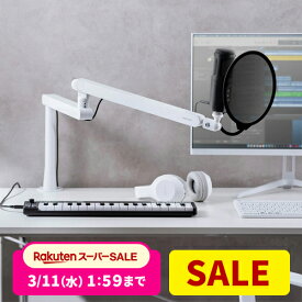 【3/4(水)20時開始！10%OFFクーポン配布中】 【楽天1位受賞】マイクアーム ロープロファイル マイクスタンド 下から マイクブームアーム クランプ コンデンサーマイク 耐荷重2kg 3関節 白 黒