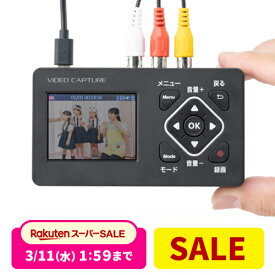 【3/4(水)20時開始！10%OFFクーポン配布中】 【楽天1位受賞】ビデオキャプチャー 小型 RCA AV S端子 HDMI出力 キャプチャーボード 480p モニター付き 2.4インチ VHS ビデオテープ オーディオキャプチャ USBメモリ microSDカード