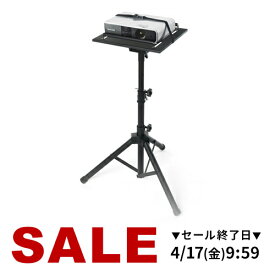 【楽天1位受賞】プロジェクター台 三脚式 折りたたみ可能 高さ調整機能付き 角度調整可能 プロジェクタースタンド 消毒液台