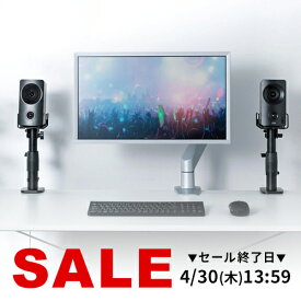 【楽天1位受賞】スピーカースタンド クランプ 卓上 デスク 小型 高さ25〜34.5cm 角度調整可能 天板13.5×9cm 耐荷重5kg 収納 スチール製 高さ調整 2ch スピーカー台 防振台 スピーカーベース ラック 置き台 かっこいい