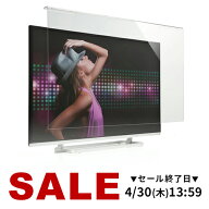 【楽天1位受賞】液晶テレビ保護パネル 55型 55インチ テレビ 傷 防止 光沢 グレア テレビガード 保護パネ…