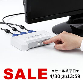 【楽天1位受賞】ディスプレイ VGA 横置型 ケーブル無し 前面に切替スイッチ付 2回路切替 切替器 分配器 1入力2分配 ディスプレイ切替器 ディスプレイ分配器 セレクター 2入力