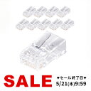 RJ-45コネクタ CAT6/CAT5e兼用 貫通型 ケーブル透過式 単線 より線 LANケーブル 自作用