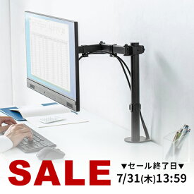 【楽天1位受賞】モニターアーム モニター台 モニタースタンド 液晶ディスプレイ 液晶モニター クランプ固定 32インチ 32型まで対応 PCモニター ディスプレイ アーム モニター アーム PCアーム ゲーミングモニター vesaマウント 27インチ シングル