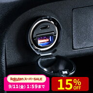 【楽天1位受賞】カーチャージャー タイプC Type-C シガーソケット 出っ張らない 充電器 小型 車載 USB PD…