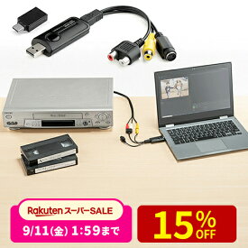 【楽天1位受賞】ビデオキャプチャー USB ビデオテープ ダビング デジタル化 ビデオデジタル機 デジタル保存 テープダビング minidvダビング usbキャプチャー S端子 コンポジットアナログ変換 Windows mac